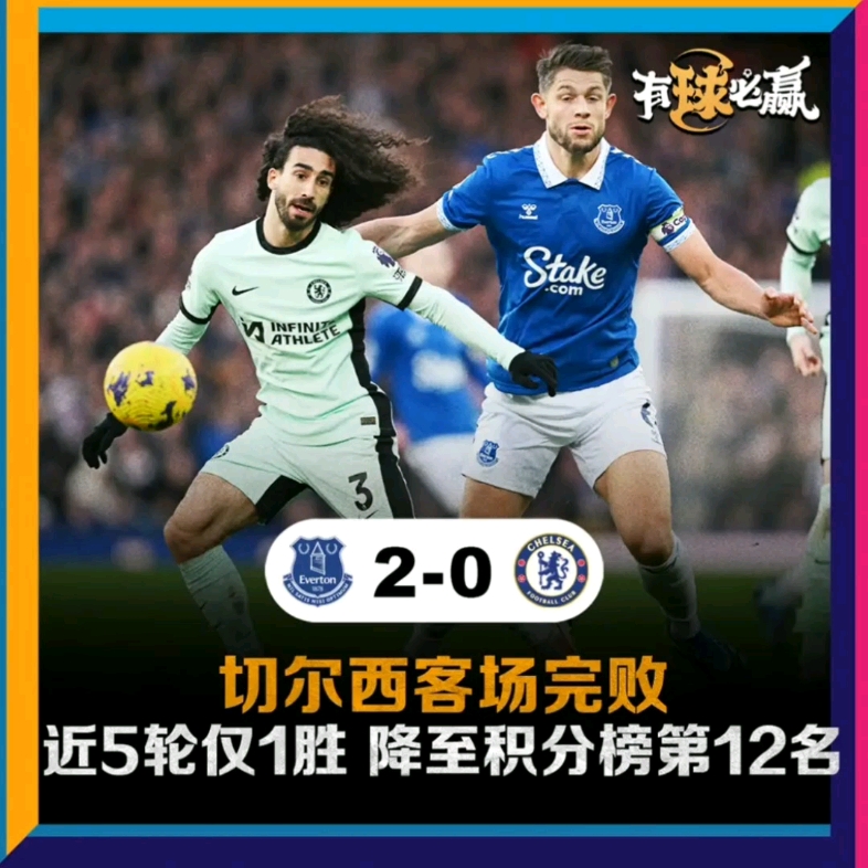 切尔西击败埃弗顿，重返积分榜前列的简单介绍