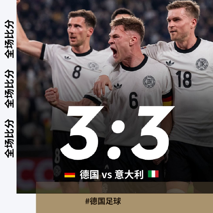 欧洲经典对决，谁能笑到最后呢？