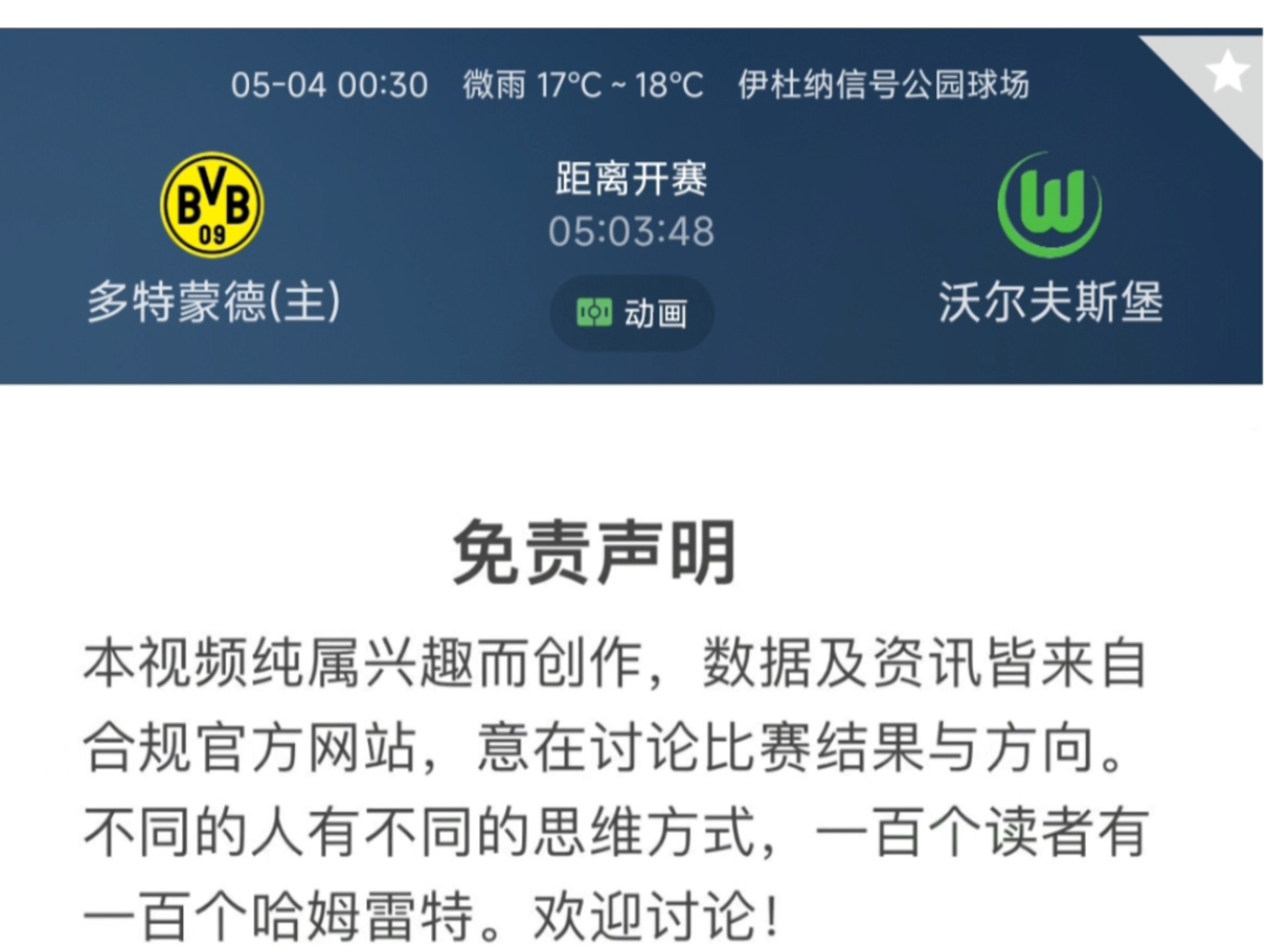 关于多特蒙德在德国联赛中保持连胜继续缩小和法甲的积分差距的信息