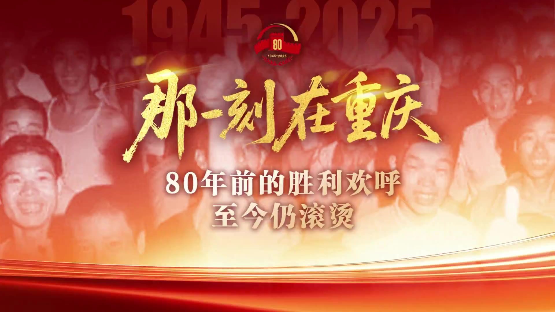 包含欢呼胜利，下一场比赛备战进行中的词条