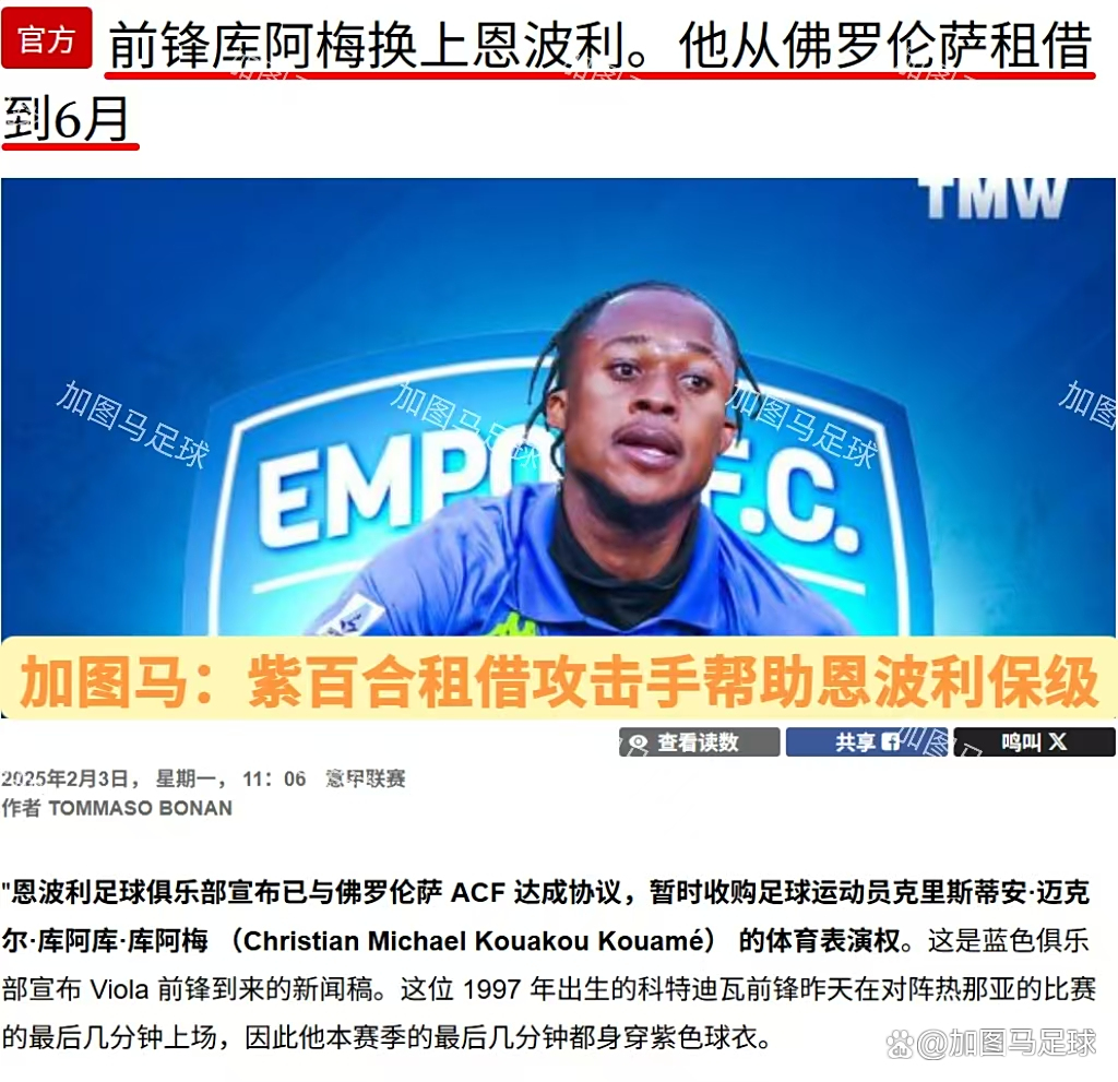 佛罗伦萨前锋伤愈归队，或将出战